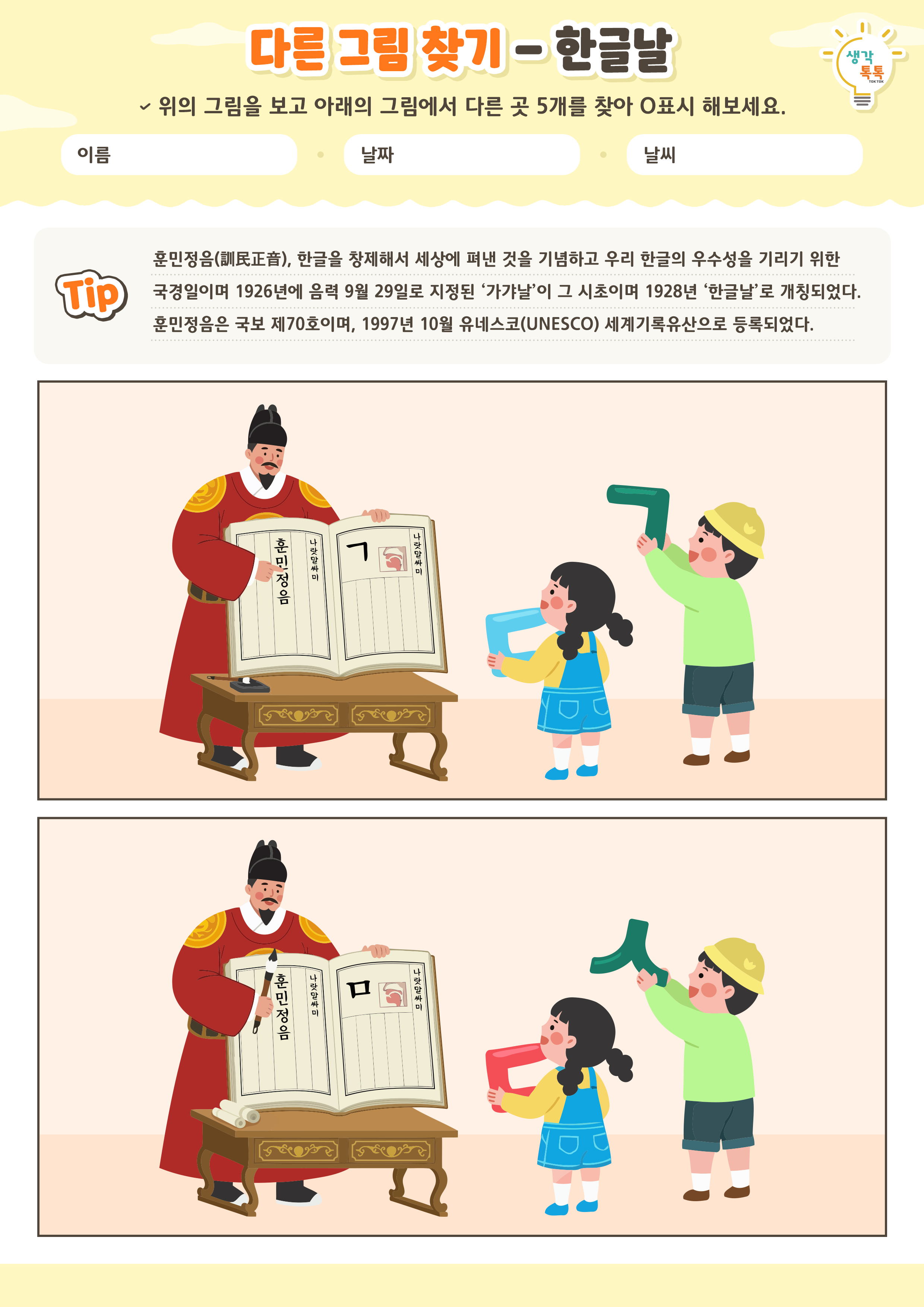 나의 가족 소개하기 활동지